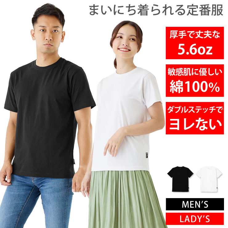 Tシャツ メンズ レディース [ 5.6オンス 厚手 綿100%だから長持ちで